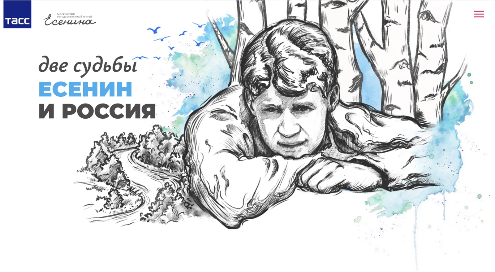 Две судьбы: Есенин и родина