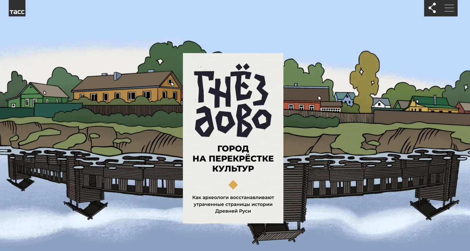 Гнёздово: город на перекрестке культур